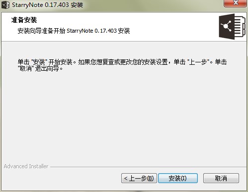 StarryNote星空便签功能介绍和安装教学