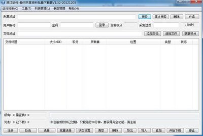 爱问共享资料下载器详细的软件介绍
