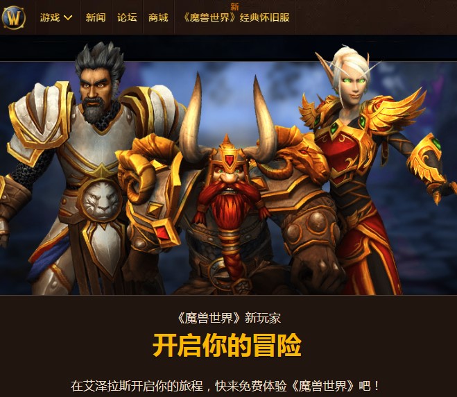 暴雪修复工具功能特点和使用教程