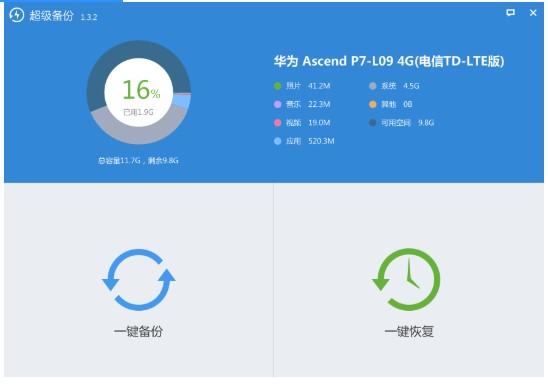 超级备份官方下载功能特点和安装教学