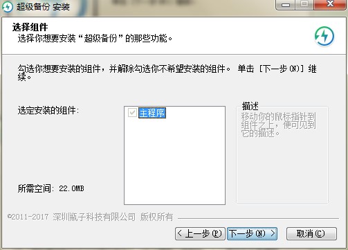 超级备份官方下载功能特点和安装教学