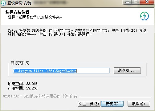 超级备份官方下载功能特点和安装教学