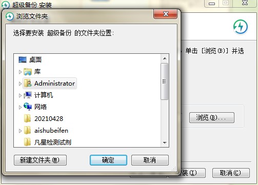 超级备份官方下载功能特点和安装教学