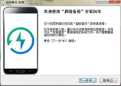 超级备份官方下载功能特点和安装教学