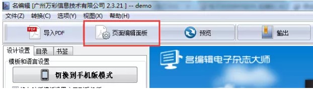 电子杂志大师官方下载使用图文教学