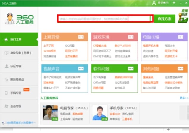 360电脑专家软件介绍