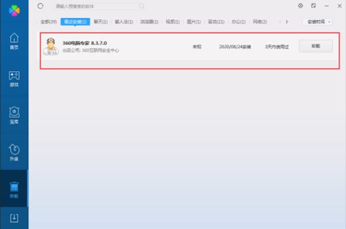 360电脑专家软件介绍