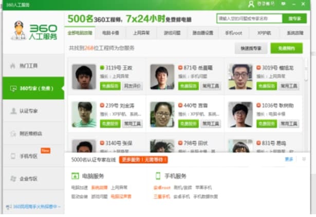 360电脑专家软件介绍