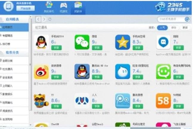 2345手机助手软件介绍