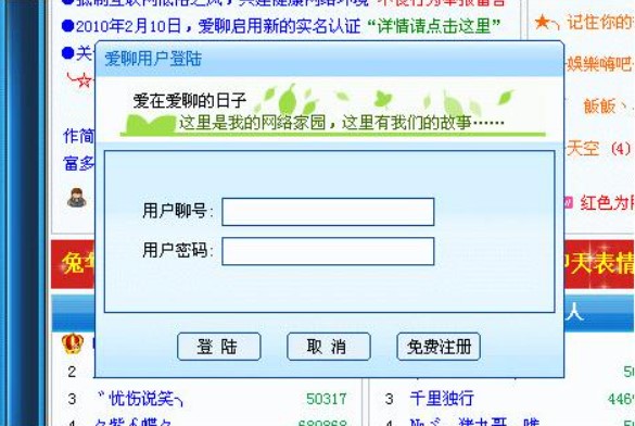 怎么使用爱聊语音聊天室