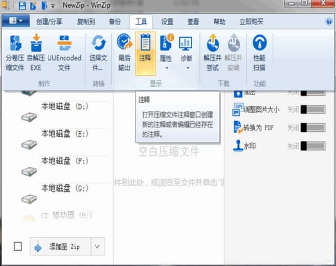 WinZip软件介绍