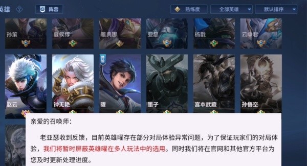 图：王者荣耀正式服:曜已下架，第二款创造营联动皮肤曝光。