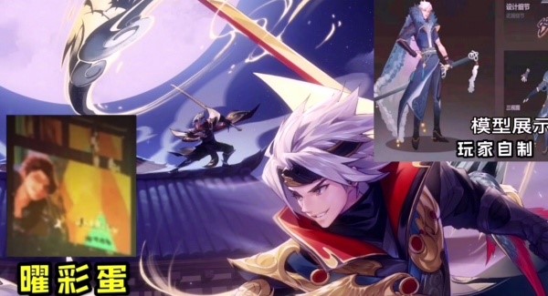 图：王者荣耀正式服:曜已下架，第二款创造营联动皮肤曝光。