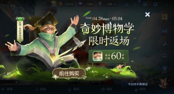 图：王者荣耀正式服:曜已下架，第二款创造营联动皮肤曝光。