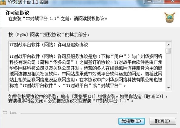 yy对战平台安装教程介绍