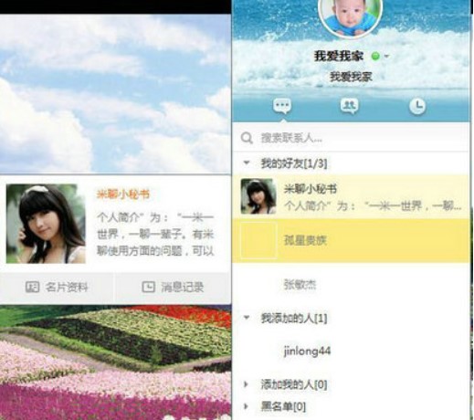 怎么使用米聊pc版