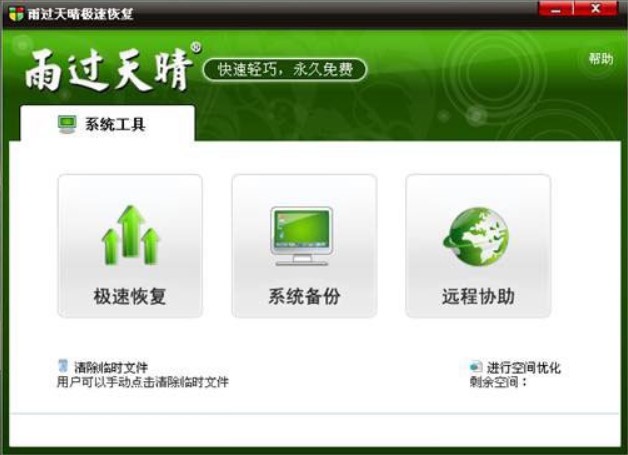 雨过天晴极速恢复软件官方下载功能介绍