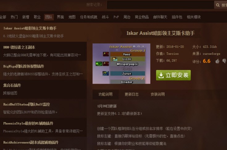 魔兽大脚官方下载介绍与使用方法