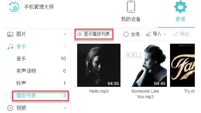 手机管理大师文件管理图文教学