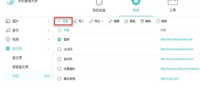 手机管理大师文件管理图文教学