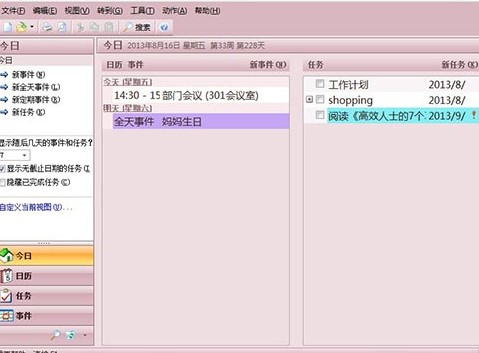  效能时间管理下载使用教学