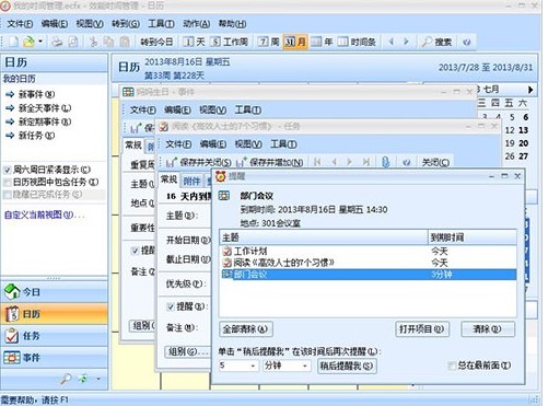  效能时间管理下载使用教学