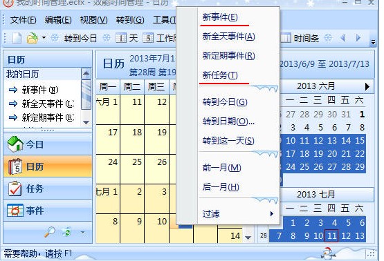  效能时间管理下载使用教学