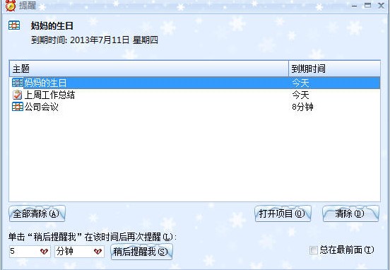  效能时间管理下载使用教学