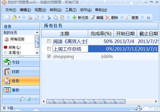  效能时间管理下载使用教学