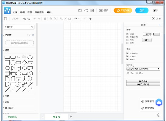 迅捷流程图工艺流程图制作教学