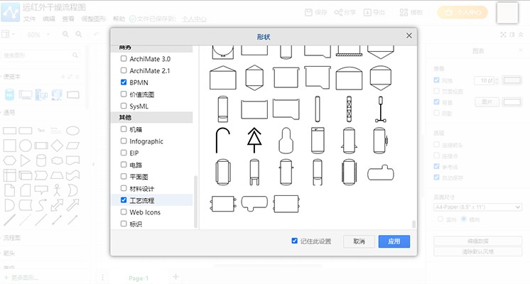 迅捷流程图工艺流程图制作教学