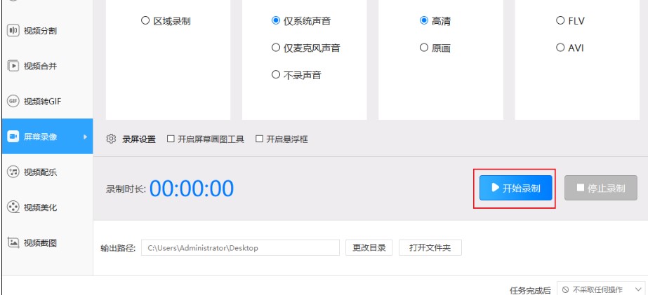 迅捷视频转换器屏幕录制设置教学