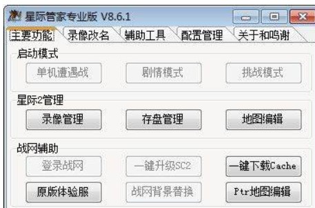 星际管家辅助官方下载功能特色介绍