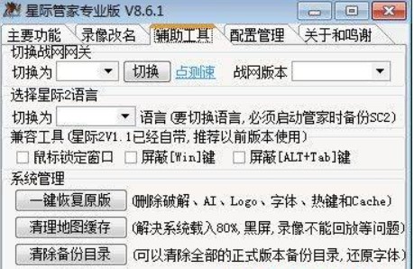 星际管家辅助官方下载功能特色介绍