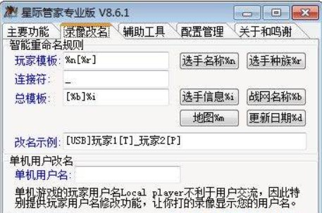 星际管家辅助官方下载功能特色介绍