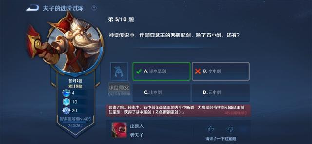 图：王者荣耀-神话以及历史都有的每日十问,且可线上交友