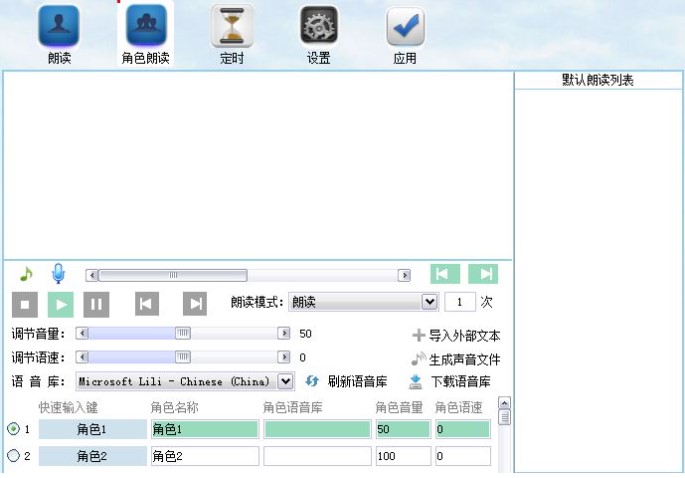 朗读女官方下载使用方法
