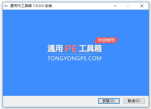 pe工具使用制作u盘方法