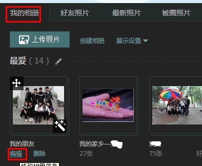 查看qq相册（急速QQ相册查看器）使用方法