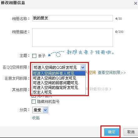 查看qq相册（急速QQ相册查看器）使用方法