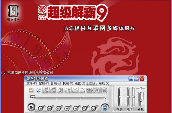 豪杰软件（豪杰超级解霸）安装教程
