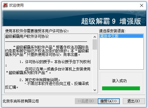 豪杰软件（豪杰超级解霸）安装教程