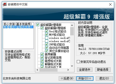 豪杰软件（豪杰超级解霸）安装教程