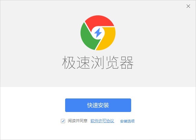 极速浏览器官方下载安装方法