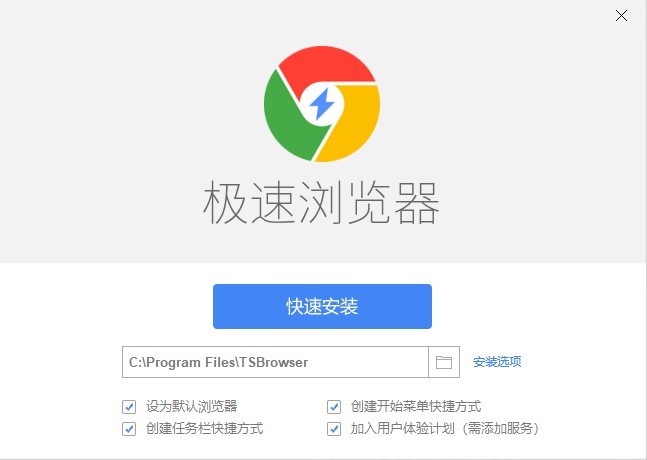 极速浏览器官方下载安装方法