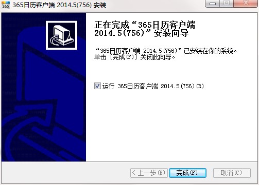 365桌面日历使用技巧