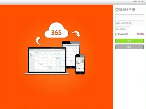 365桌面日历使用技巧