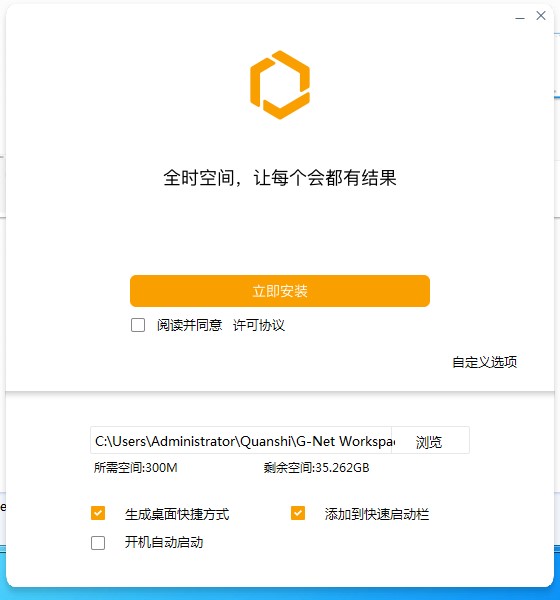 全时空间安装教程说明