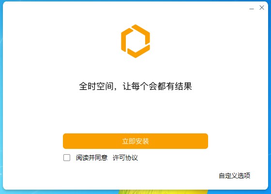 全时空间安装教程说明