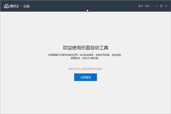 腾讯云下载（腾讯安卓编译工具）使用说明